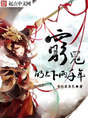 穷鬼的上下两千年封面