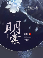 明棠封面