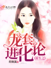 重生之龙套进化论封面