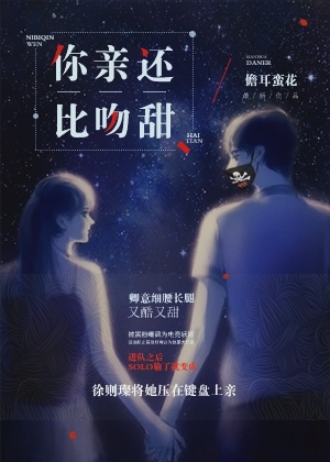 你比亲吻还甜封面