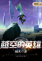 越空的英雄封面