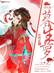 暮生萝封面