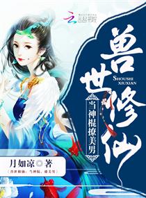 兽世修仙:当神棍,撩美男封面