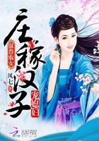 驭兽农女：庄稼汉子宠媳妇封面
