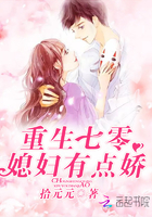 重生七零:媳妇,有点娇封面