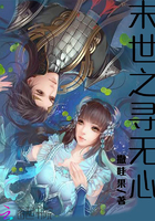 末世之寻无心封面