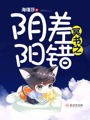 冥书之阴差阳错封面