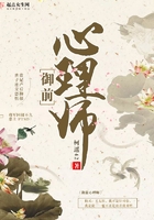 御前心理师封面