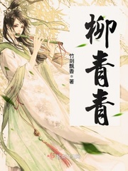 柳青青封面