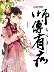 师父有病怎么说话封面