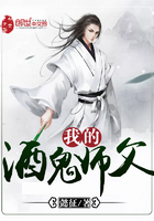 我的酒鬼师父封面
