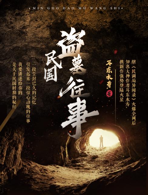 民国盗墓往事封面