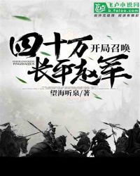 大唐：开局召唤四十万长平赵军封面