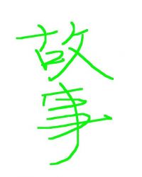 小说炼气练了三千年完本封面