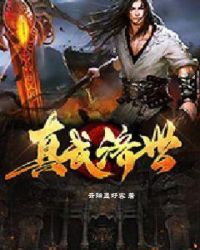 真武汤大济量封面