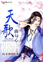 天歌4一曲勾心封面