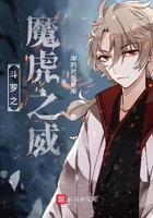 斗罗之魔虎之威封面