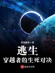 逃生:穿越者的生死对决封面