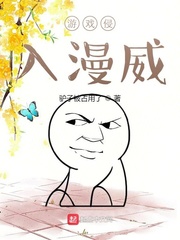游戏侵入漫威封面