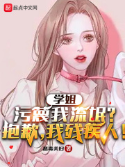 学姐污蔑我咸猪手？抱歉，我手残封面
