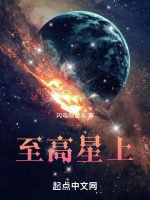 至高星上封面