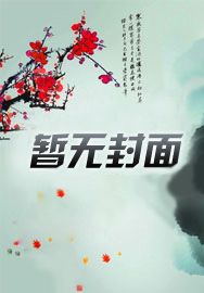 靠保洁发家致富封面