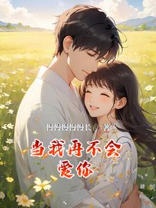 离开我以后封面